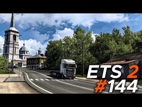 Видео: ОБНОВЛЕНИЕ КАРТЫ КИРОВА 1.6 - Euro Truck Simulator 2: Kirov map 1.6 (1.50.1.0s) [#144]