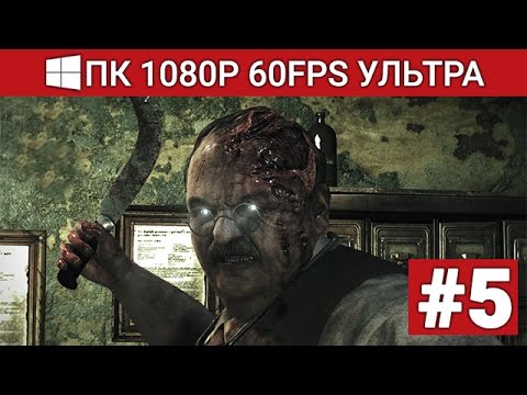 Видео: EVIL WITHIN Прохождение Часть 5 | Эпизод 4: Пациент