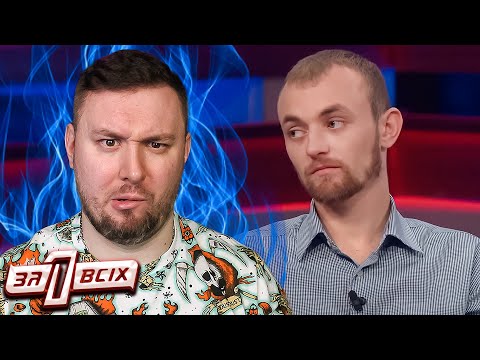 Видео: Один за всех ► Муж ревнивец