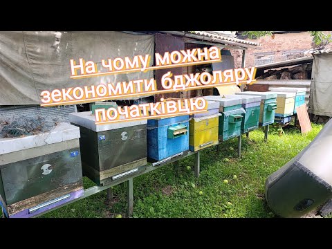 Видео: На чому можна зекономити бджоляру початківцю. На вулиці дощ, а ми працюємо, натягування дроту.