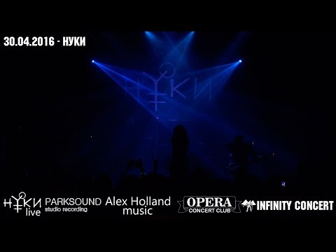Видео: Нуки - Концерт в Санкт-Петербурге (30.04.2016)