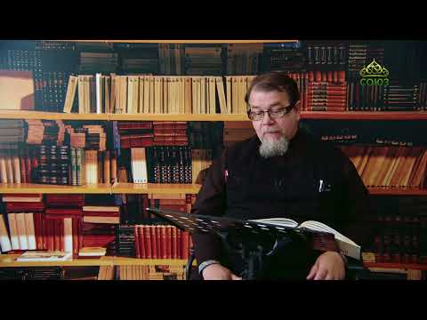 Видео: Льюис. Аскетические перевёртыши. Часть 115. Священник Константин Корепанов