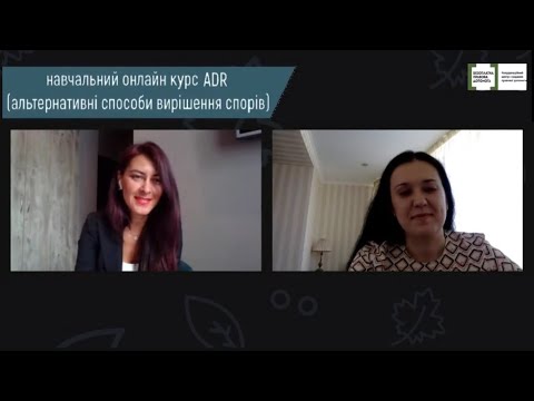 Видео: Вебінар “Третейські суди у системі альтернативних способів вирішення спорів”