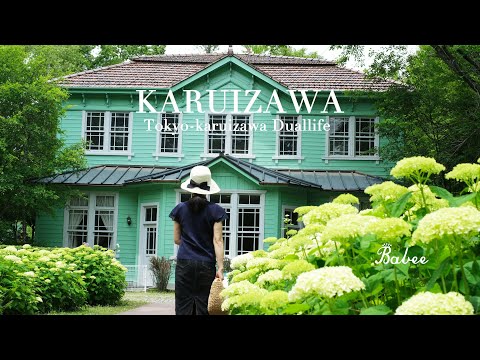 Видео: [Влог с виллы в Каруизаве, Япония]
