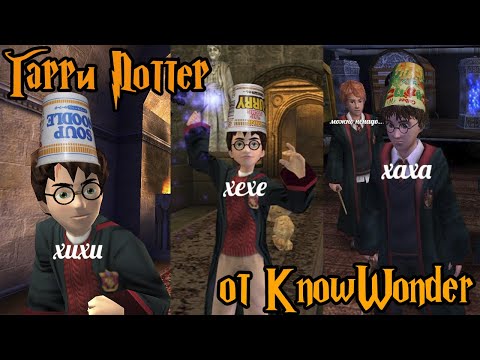 Видео: Недообзор: Гарри Поттер от KnowWonder(PC)