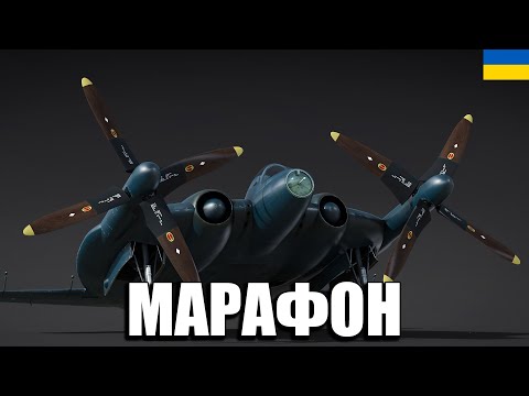 Видео: Марафон на ПАНКЕЙК💙💛 #stream  #gaming #war thunder