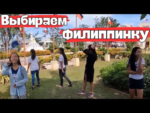 Видео: ФИЛИППИНКА ДЛЯ БУРЯТА Ч.3: " Пора определяться с невестой! "
