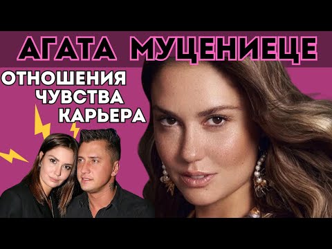 Видео: Агата Муцениеце | Личная жизнь, отношения с Павлом Прилучным и Зепюр Брутян #агатамуцениеце #таро