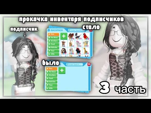 Видео: Прокачка инвентаря подписчикам/шок трейды/добились нфр черепахи
