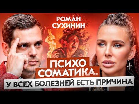 Видео: ПСИХОСОМАТИКА. Связь болезней нашего тела с эмоциями , стрессом и негативом.