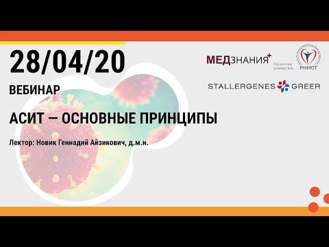 Видео: АСИТ – основные принципы
