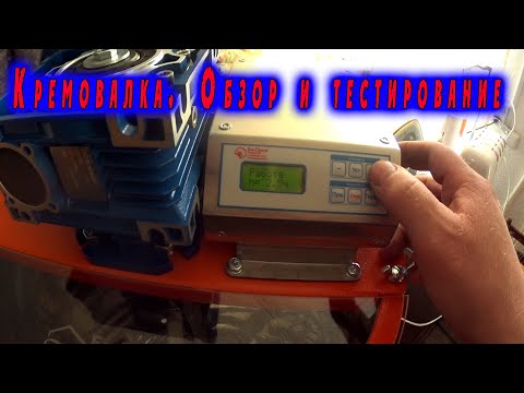Видео: ОБЗОР КРЕМОВАЛКИ И ТЕСТИРОВАНИЕ