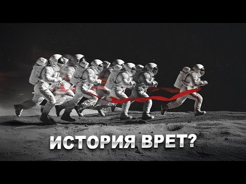 Видео: Лунная гонка: Как всё было на самом деле