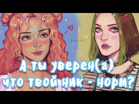 Видео: Как выбрать творческий псевдоним художнику/блогеру? 💕 8 Советов + ОШИБКИ ~