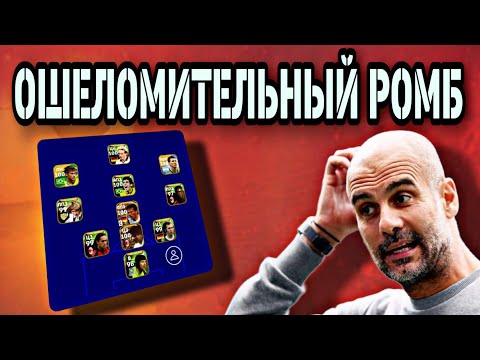 Видео: 💥 СХЕМА 3-4-3 С АПЗ И ОПЗ в eFootball mobile - фифамобильна и результативна ⚽