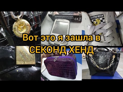 Видео: Louis Vuitton Dolce Gabbana СЕКОНД ХЕНД Находки  сумки Гуляем покупаем