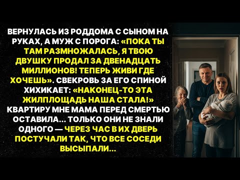 Видео: Пока рожала, муж продал мою квартиру за 12 млн