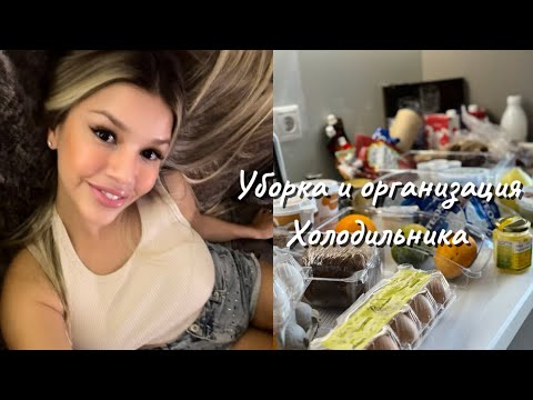 Видео: ОРГАНИЗАЦИЯ ХОЛОДИЛЬНИКА ❄️ |  | ПОРЯДОК И ЧИСТОТА В ХОЛОДИЛЬНИКЕ 🤍 ПОКУПКИ, РАСПАКОВКА ВАЙЛБЕРИЗ 🛍️