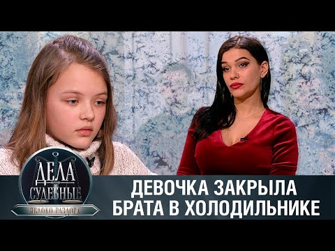 Видео: Дела судебные с Алисой Туровой. Яблоко раздора. Эфир от 27.02.24