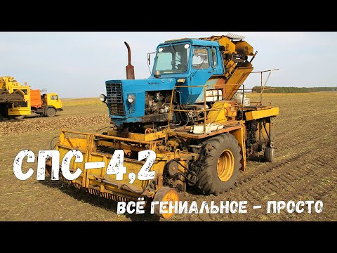 Видео: Свёклопогрузчик - очиститель СПС-4,2: одна из лучших советских сельхозмашин. Обзор