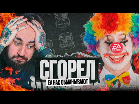 Видео: EA FC 25 - ЭТО ЦИРК 🤡 EA SPORTS нас ОБМАНЫВАЮТ! ЛУЧШИЕ TOTS в СОСТАВЕ