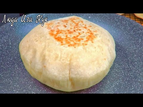 Видео: ЛЕПЕШКА ПИТА на сковороде Домашний Турецкий хлеб Базлама ЛюдаИзиКук Лепешки flat bread Лаваш рецепт