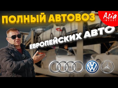 Видео: Audi, Volkswagen, Mercedes и BMW из Японии‼️