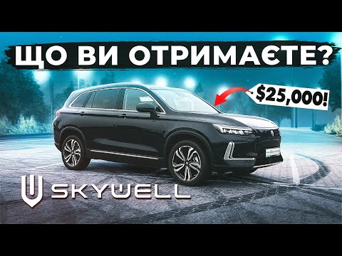 Видео: Що очікувати? Skywell ET5 | Запас ходу, тест зарядки, прискорення, гальмування від Перша Електричка