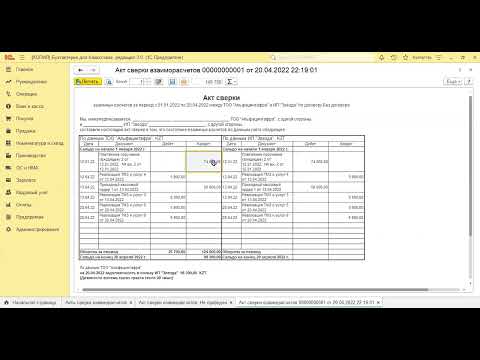 Видео: #1c Как читать Акт сверки с контрагентами  в1С. #бухгалтер #налоги