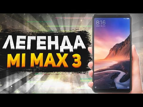 Видео: ЧЕСТНЫЙ ОБЗОР Xiaomi Mi Max 3-ЛУЧШАЯ ЛОПАТА НА РЫНКЕ