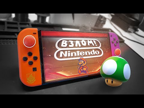 Видео: Nintendo switch oled Вшиваем чип