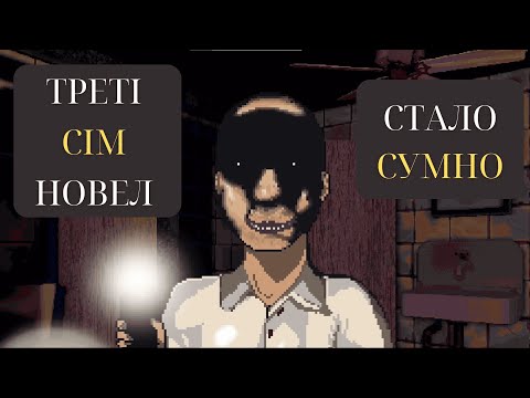 Видео: №3 ДУЖЕ ФІЛОСОФСЬКИ - ігри Ukrainian Micro Visual Novel Jam