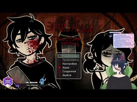 Видео: #47 ✧° гроб энди и лейли №1 °✧˖