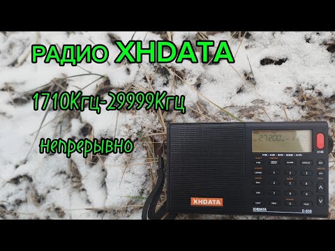 Видео: Легендарное РАДИО XHDATA D808 результат удивил