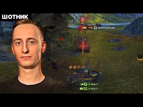 Видео: ШОТНИК Установил НОВЫЙ РЕКОРД ПО ОПЫТУ И УРОНУ В ЛИЧНОМ ЗАЧЁТЕ / Турнир Блогеров "СТАЛЬНОЙ ОХОТНИК"