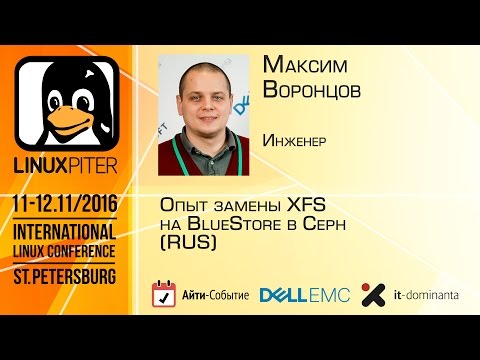 Видео: Максим Воронцов: "Опыт замены XFS на BlueStore в Ceph" [RUS]