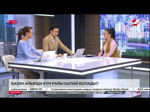 Видео: Қазан айында күн райы қандай болады?