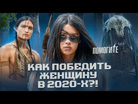 Видео: Треш ОБЗОР : Добыча (2022)