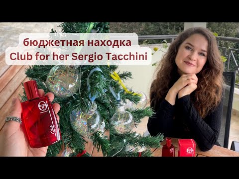 Видео: распаковка Club for her Sergio Taccini