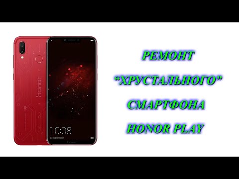 Видео: Ремонт и замена дисплея на хрустальном телефоне Huawei Honor Play