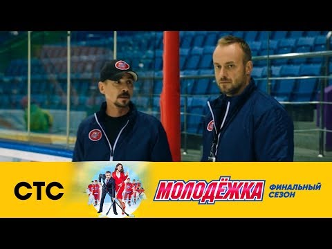 Видео: Тренеры не могут поделить хоккеистов | Молодежка Лёд и пламя