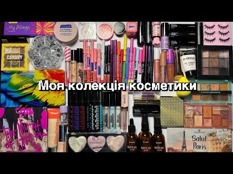 Видео: вся моя косметика: декоративна та доглядова, палетки тіней ✨