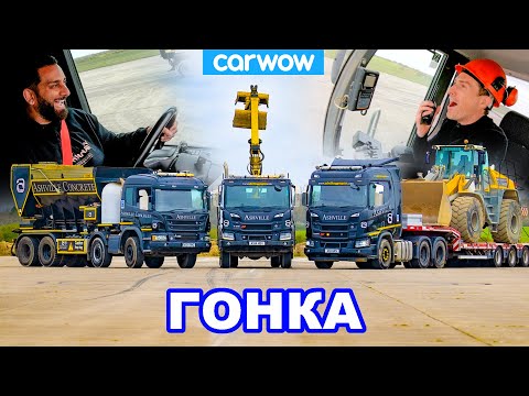 Видео: Грузовики Scania: безумная ГОНКА (с грузом) *115 тонн!*