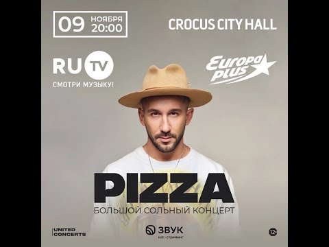 Видео: PIZZA | 9 ноября | Crocus City Hall