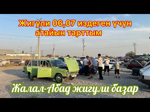 Видео: Оо бу ЖИГУЛИЛЕРДИ ИЛГЕРИ РЕКЕТТЕР МИНЧИ ЭЛЕ ТУУРАБЫ?