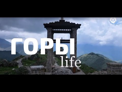 Видео: Интерактивное шоу "Горы Life"