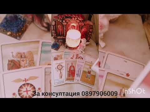 Видео: 💖☀️Неговите действия в краткосрочен план 💖☀️