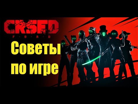 Видео: Советы начинающим по игре CRSED F.O.A.D (Кузин рояль) #crsed  #кузинрояль