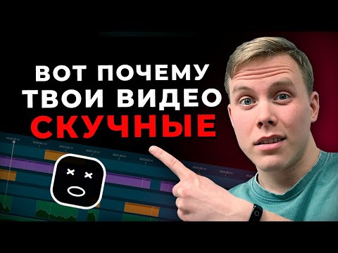 Видео: 7 ОШИБОК НАЧИНАЮЩЕГО МОНТАЖЕРА | Как монтировать видео правильно?