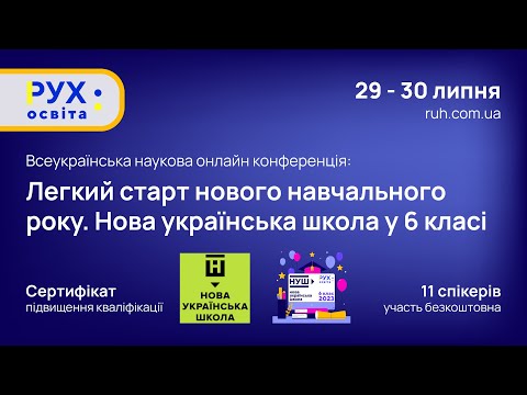 Видео: Конференція: конференція та підвищення кваліфікації вчителів та вихователів 29.07.2023